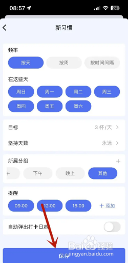 怎么在滴答清单app中添加一个喝水习惯提醒