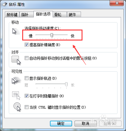 Win7怎么调整鼠标移动速度