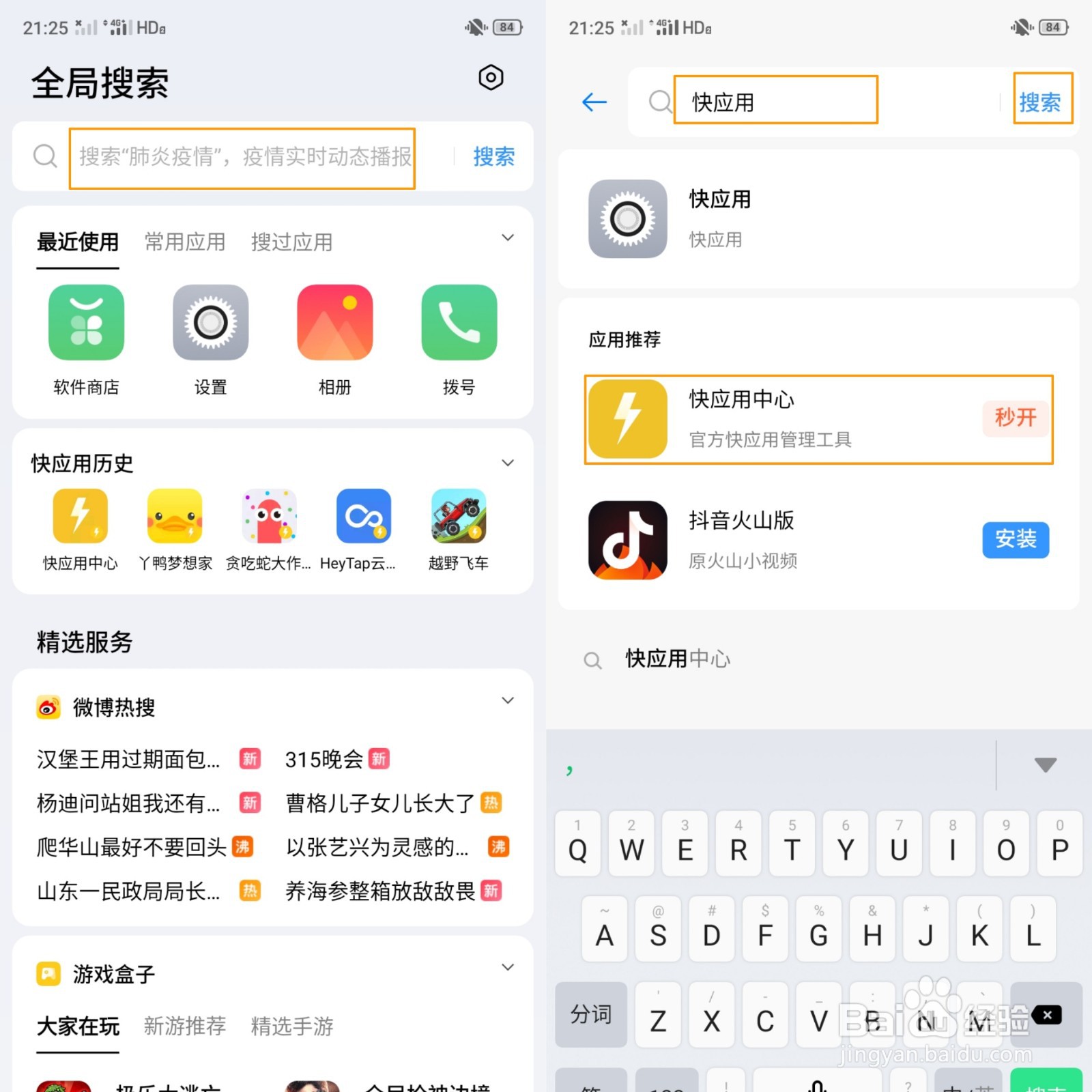 OPPO A91 快应用如何使用如何添加到桌面