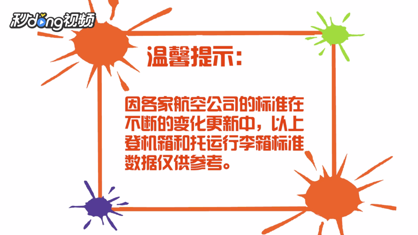 坐飞机行李箱需要怎样的尺寸