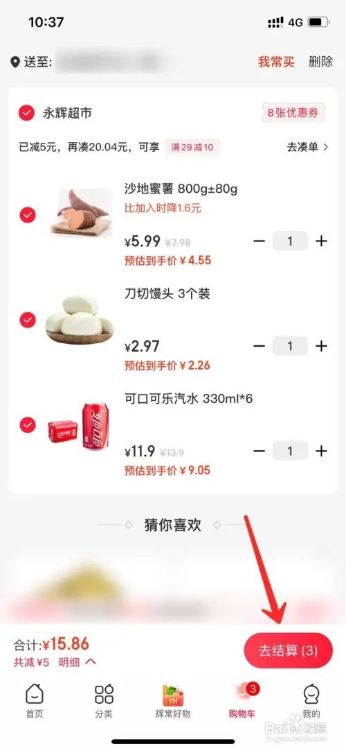 永辉生活app怎么选择自提