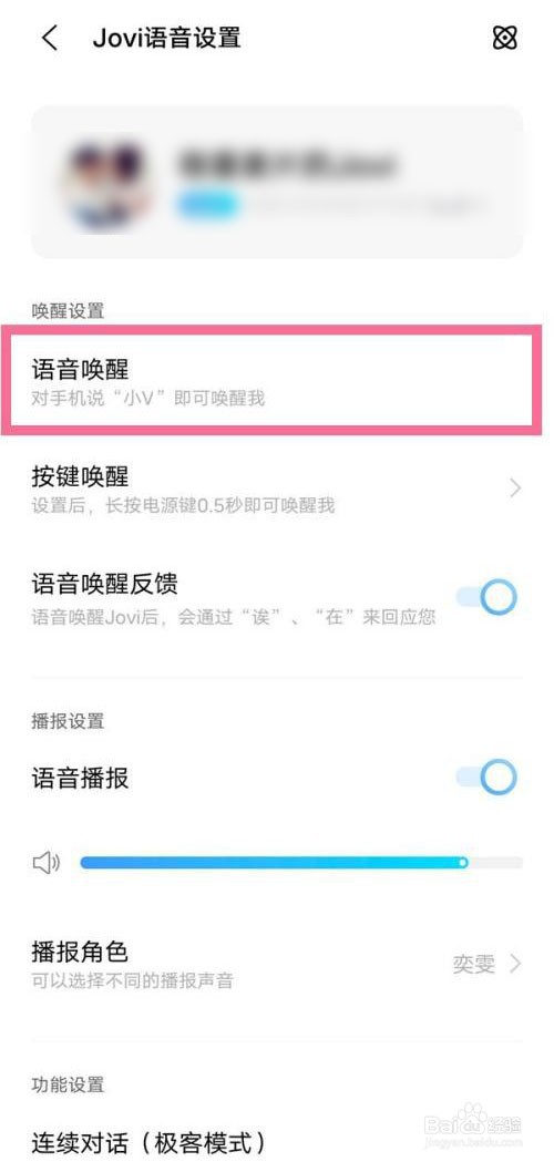 vivo怎么唤醒小v