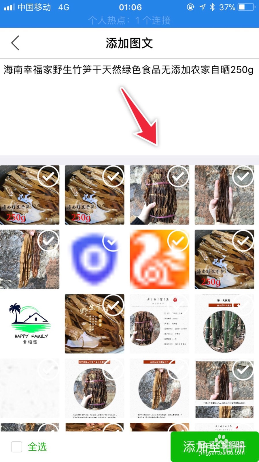 手机软件如何使用抓图功能