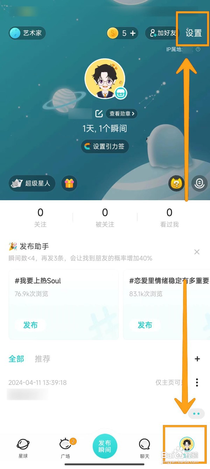 Soul如何开启夜间模式