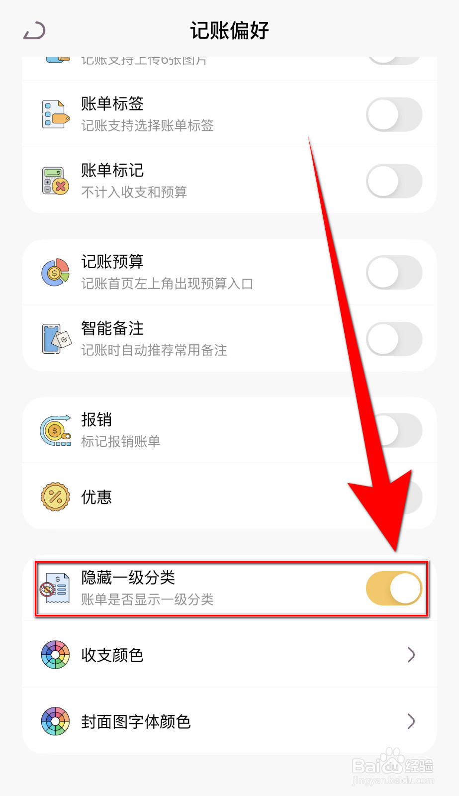 懒猫存钱如何开启隐藏一级分类