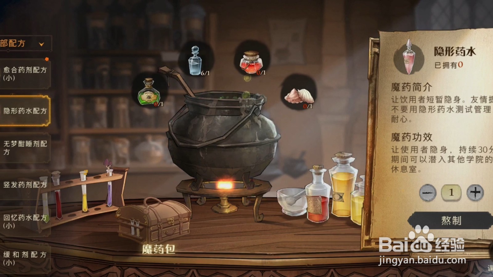 哈利波特隐身药水怎么用