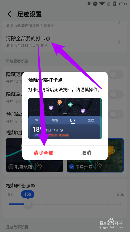 高德地图app中怎么清除打卡地点?