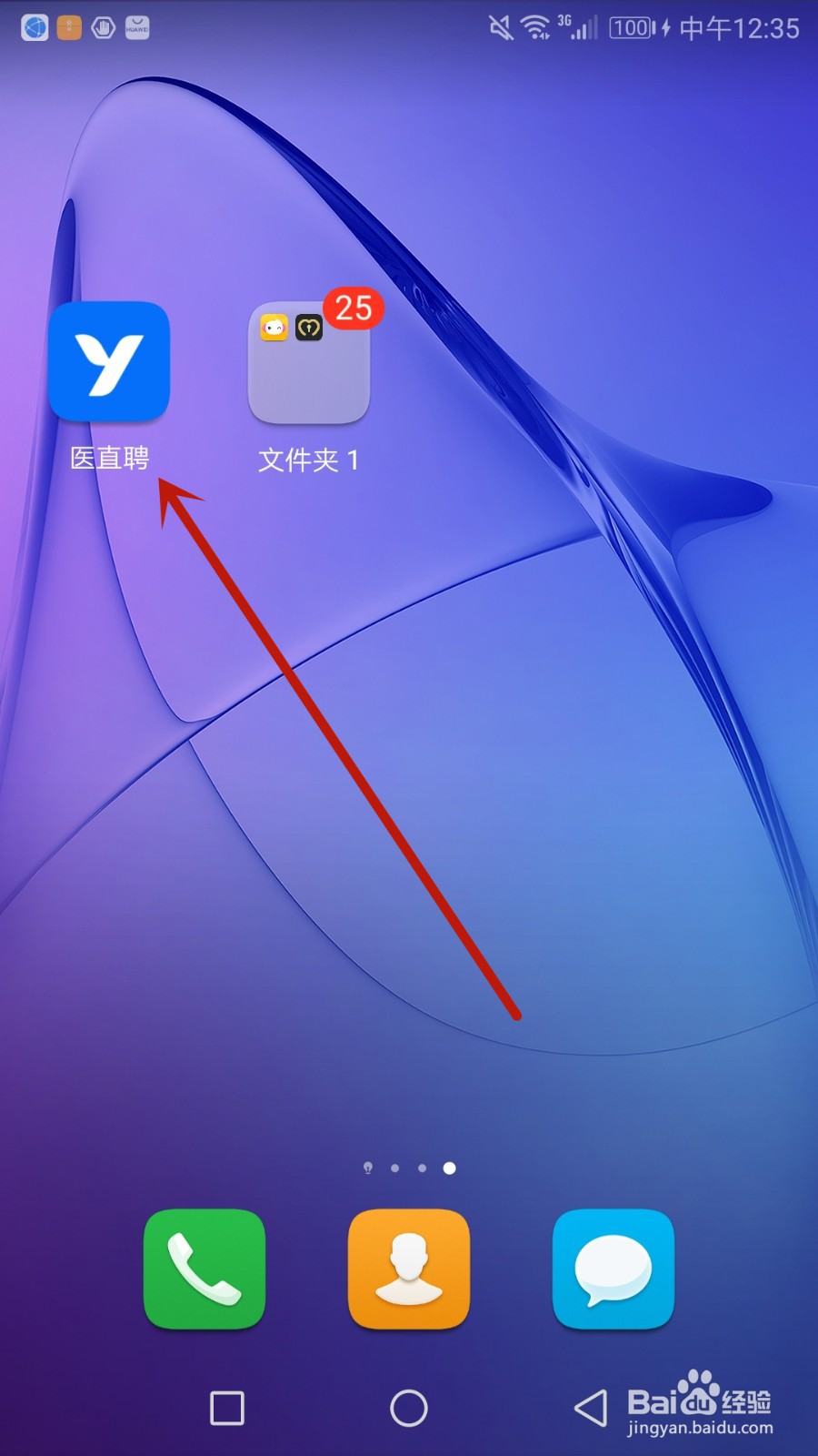 怎么给医直聘绑定手机号