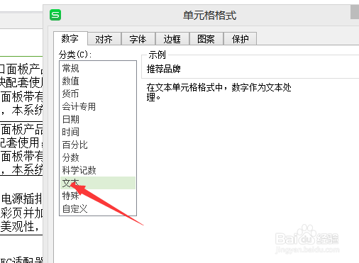 如何在WPS表格单元格中改变部分字体的格式