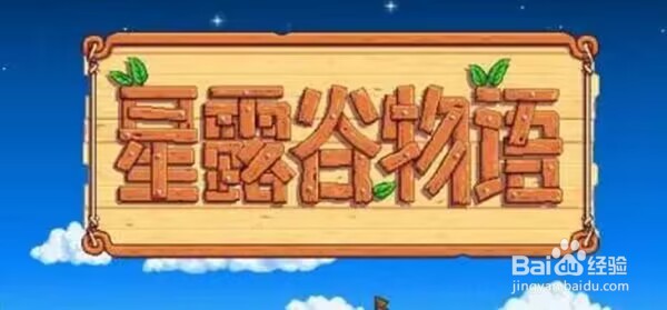 星露谷物语克林特位置