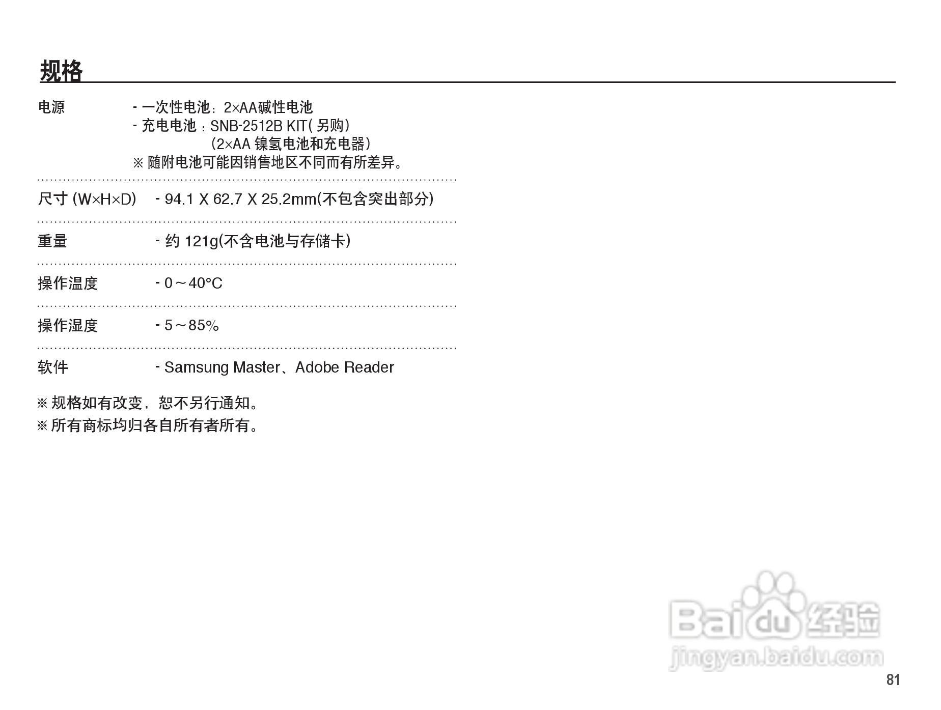 三星ES17数码相机使用说明书:[9]