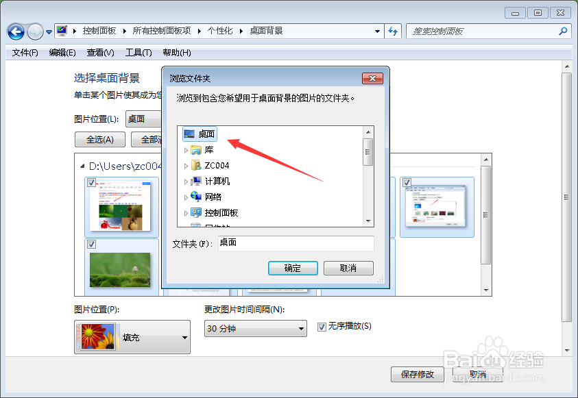 Windows 7更改桌面壁纸