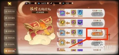 最强祖师炼丹大会活动如何兑换奖励