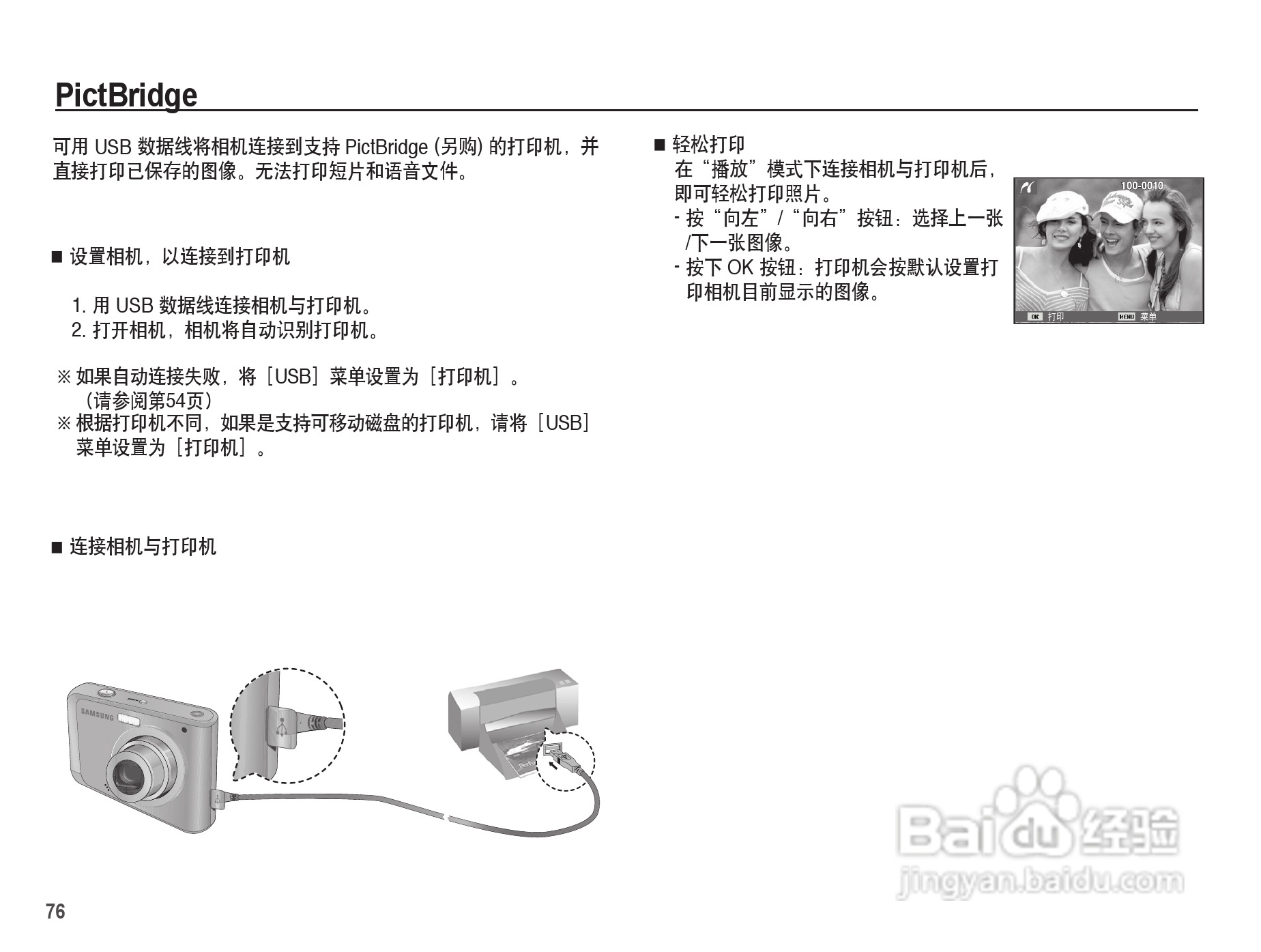 三星ES20数码相机使用说明书:[8]