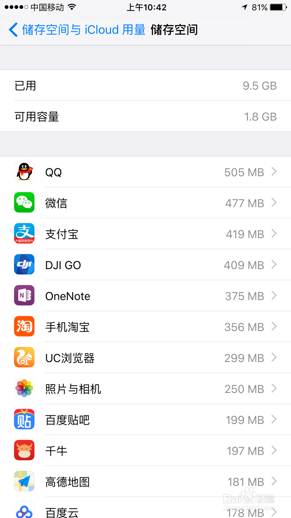 iphone手机内存不够用怎么办