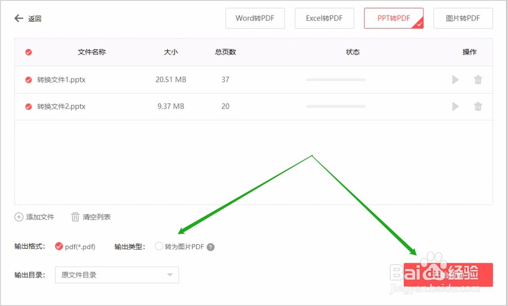 PPT转PDF怎么转换？