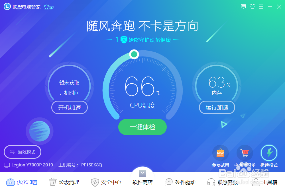 y7000p怎么开野兽模式