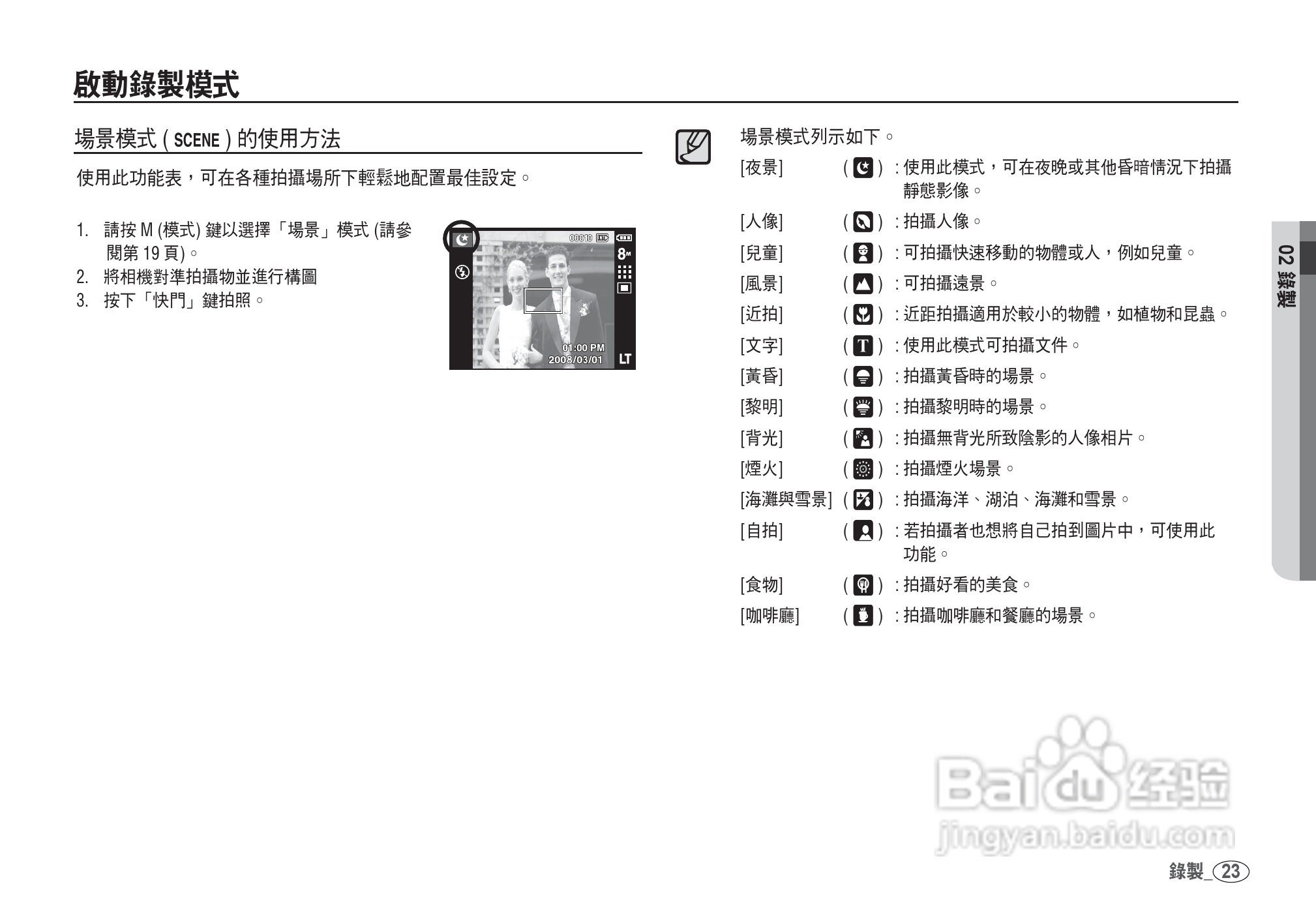 三星I80数码相机使用说明书:[3]