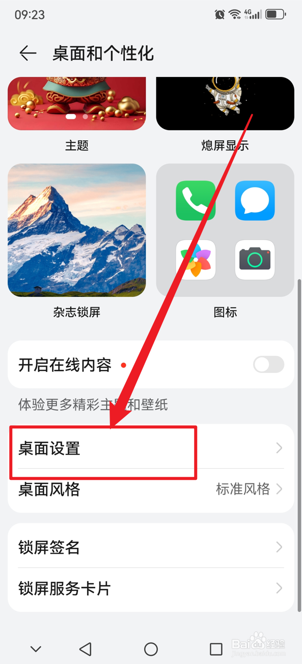华为手机如何关闭桌面锁定布局