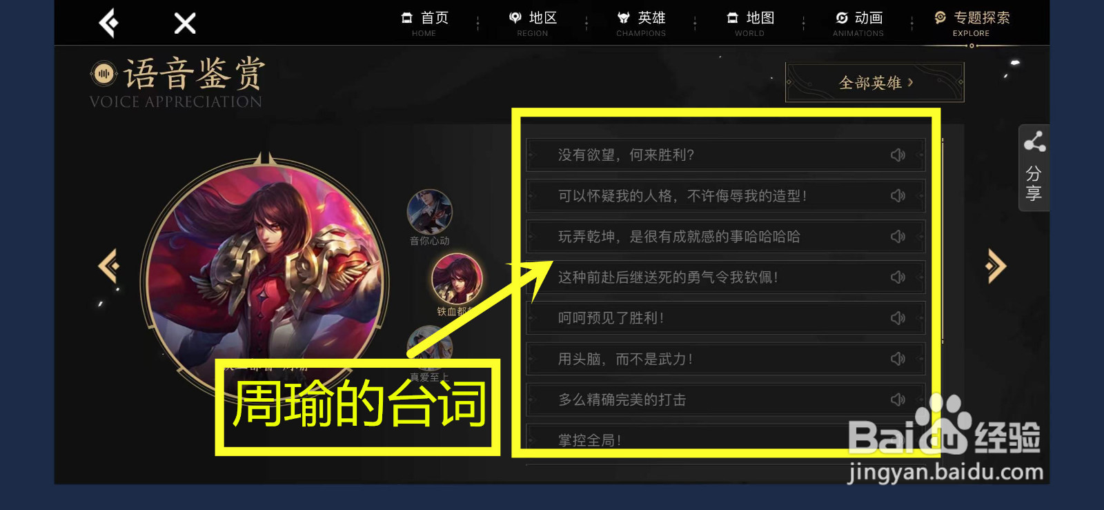 王者荣耀周瑜的台词是什么