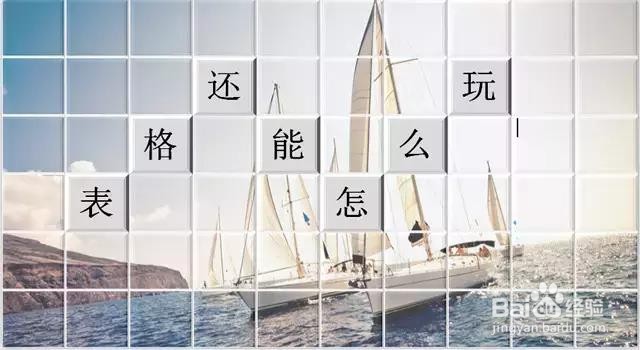 PPT如何打造立体拼图质感的封面图片？