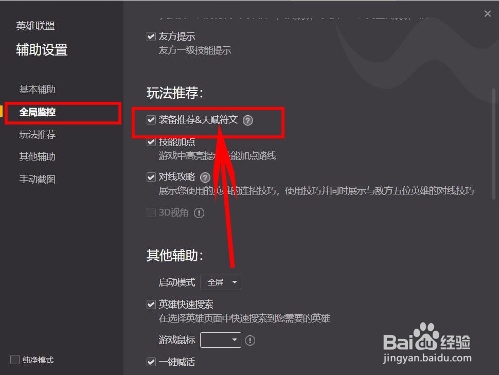 wegame联盟如何设置“推荐出装”#校园分享