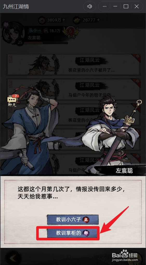 九州江湖情中邪派侠客历练完成攻略