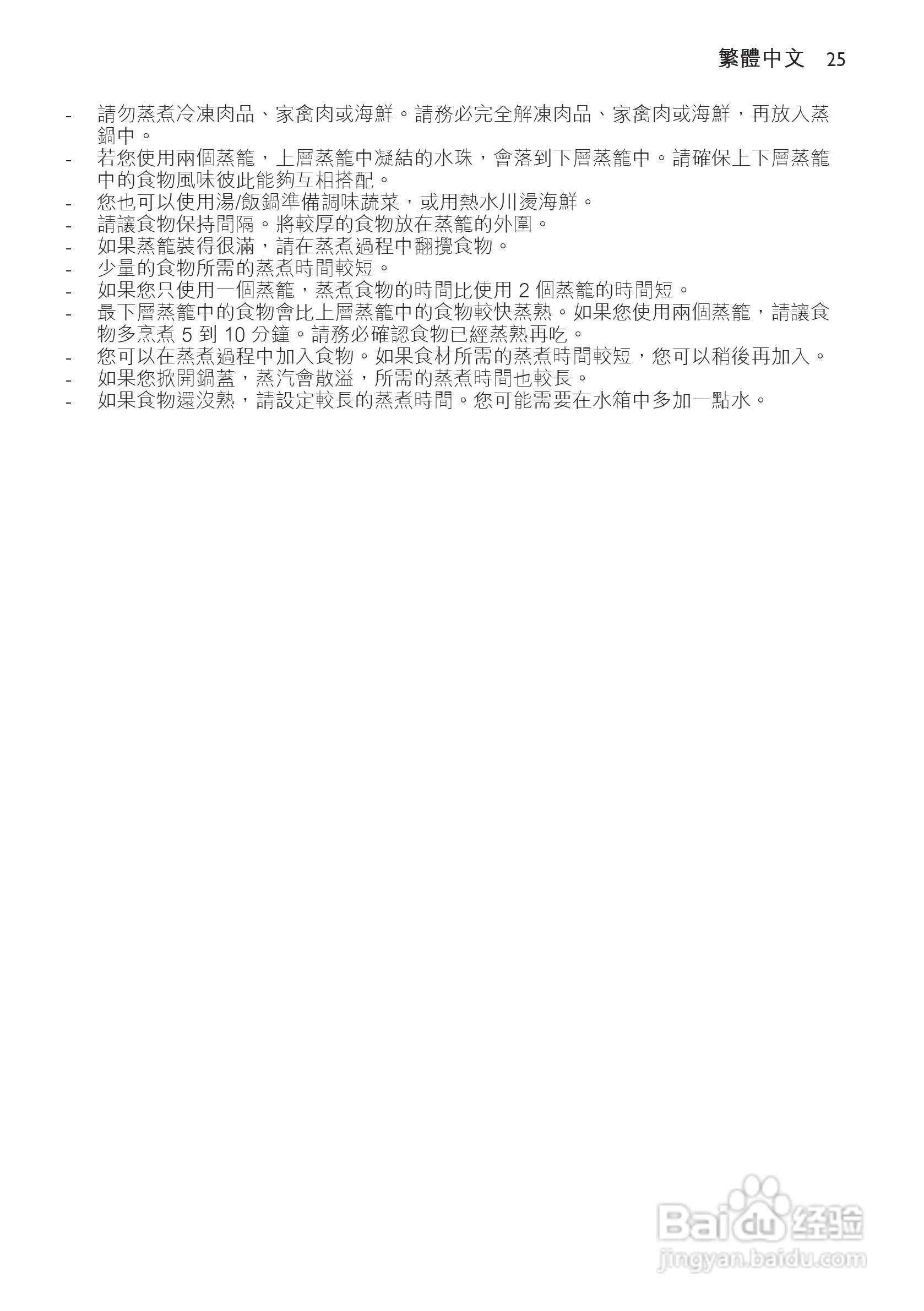 PHILIPS HD9110电蒸锅说明书:[2]