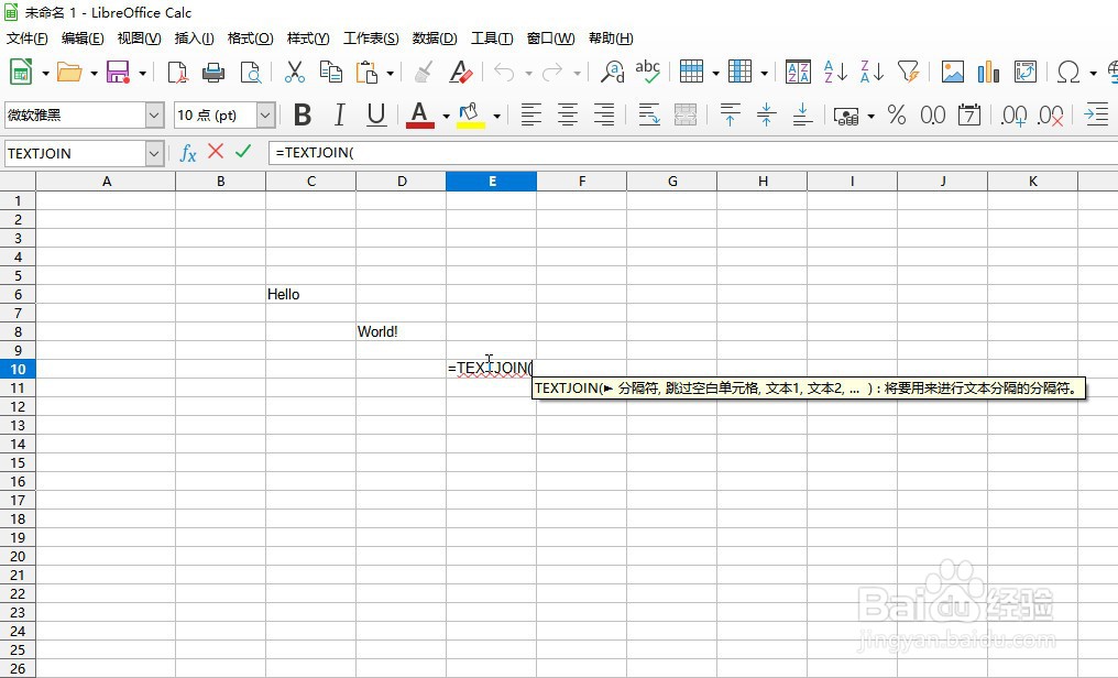 如何在LibreOffice工具中使用TEXTJOIN函数