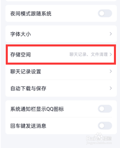 QQ怎么设置开启清理消息记录