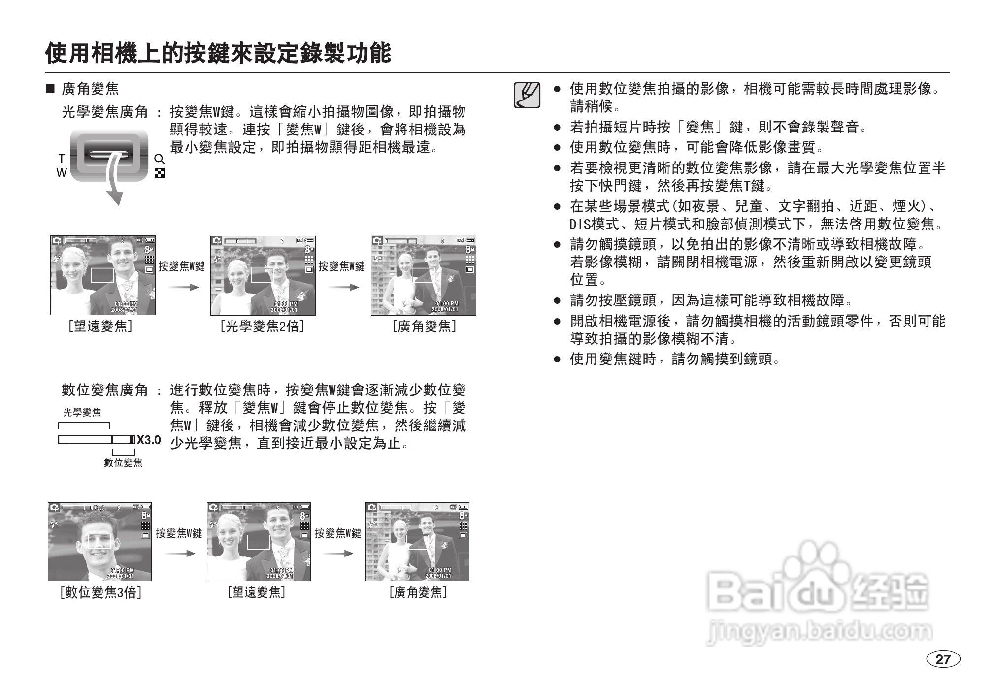 三星L100数码相机使用说明书:[3]