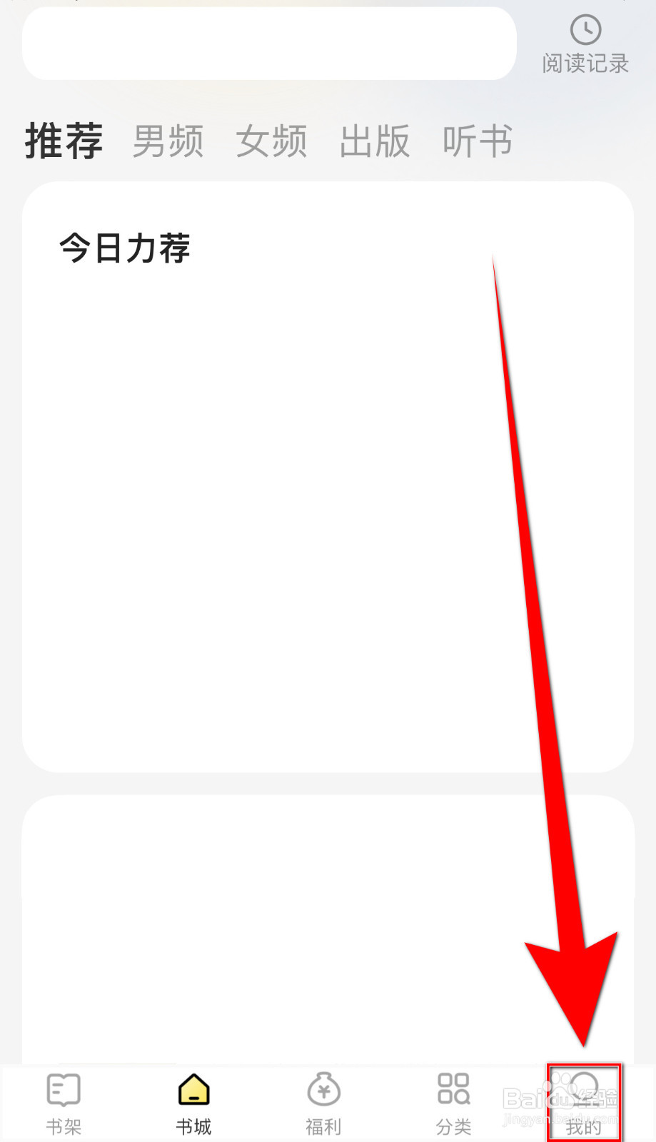 怎么打开得间极速版休息提醒