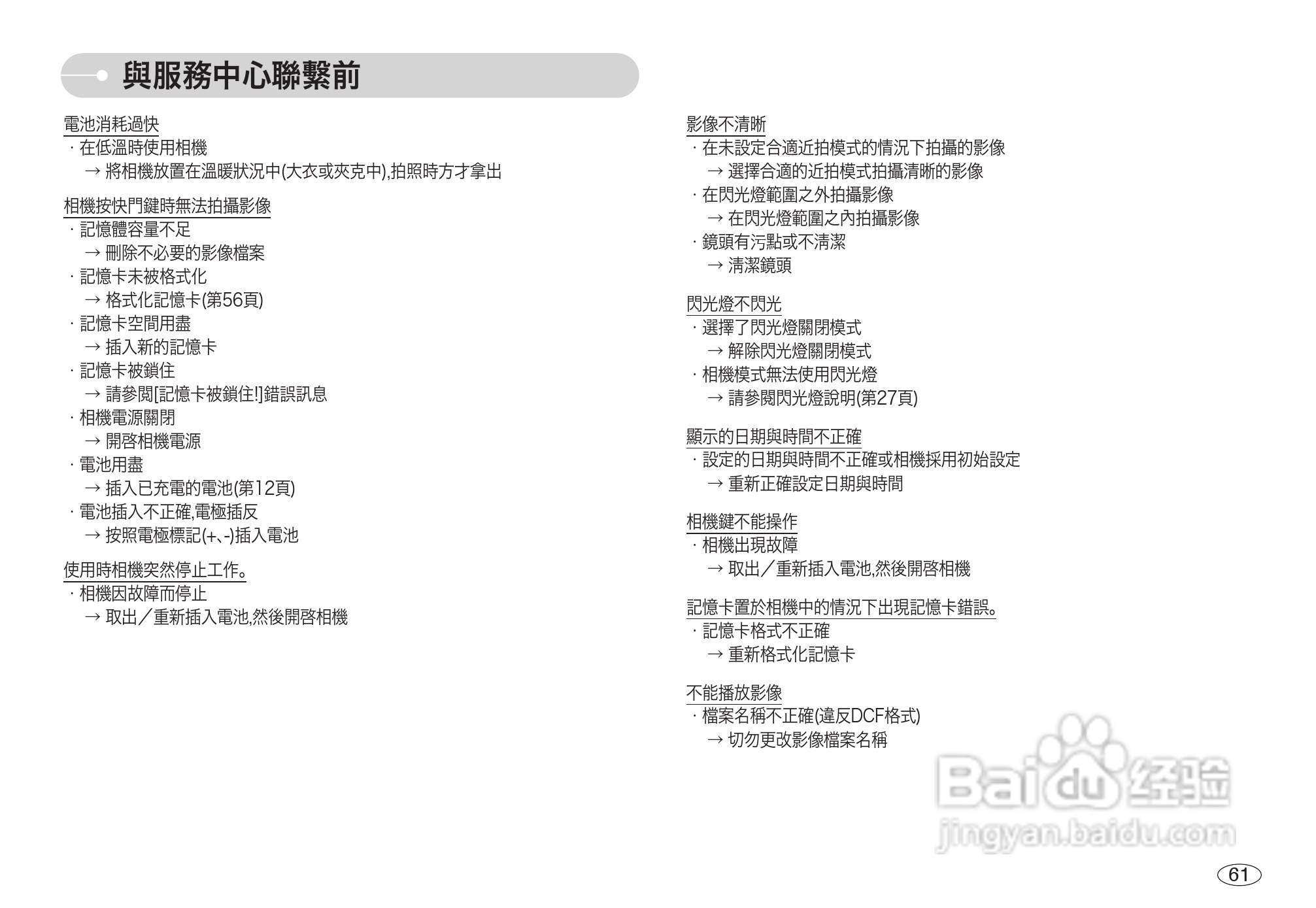 三星L73数码相机使用说明书:[7]