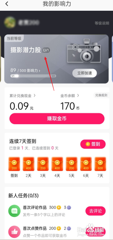 图虫如何查看我的等级?