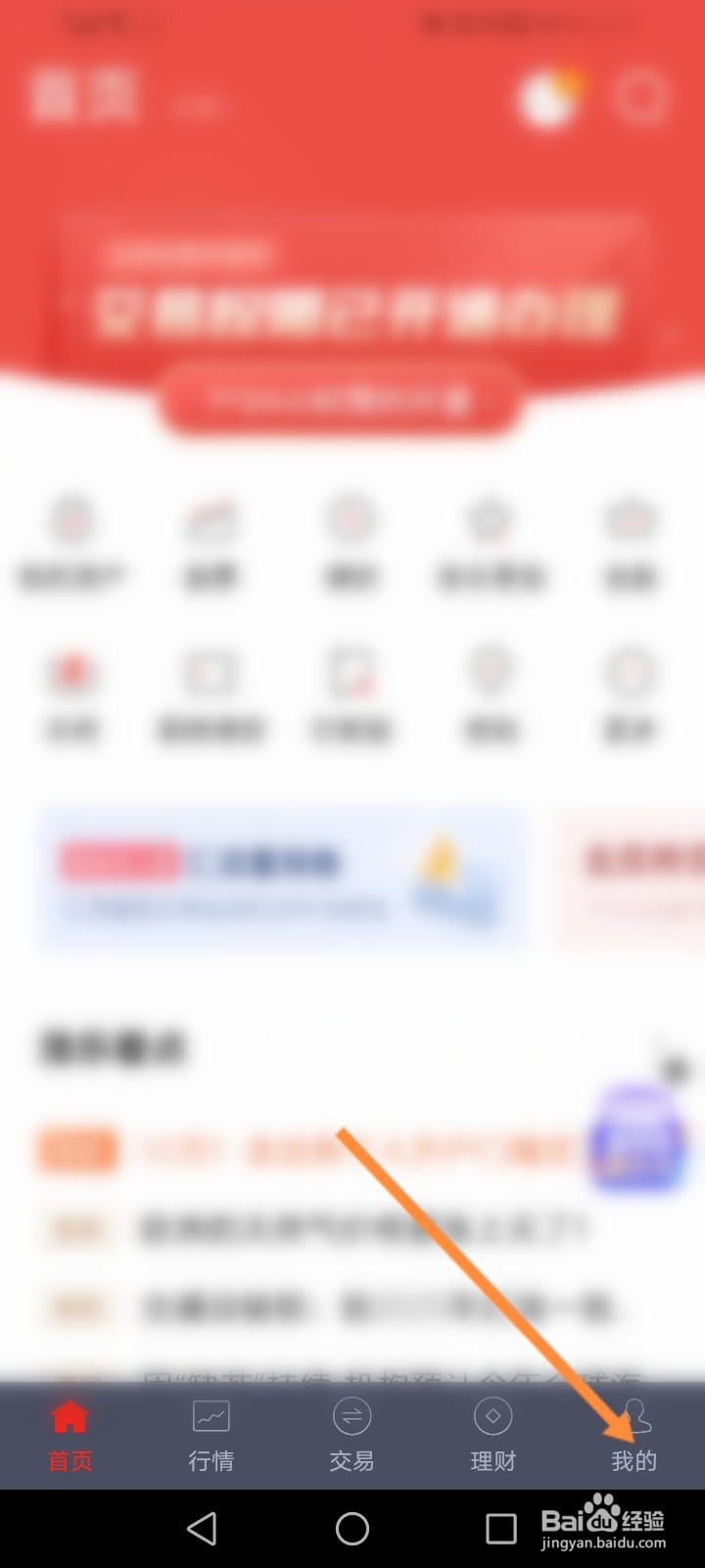 涨乐财富通怎么解绑QQ