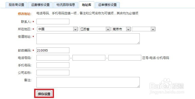 淘宝卖家退货地址怎么修改