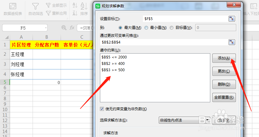 Excel表格中，如何制作客户人数规划分配表？