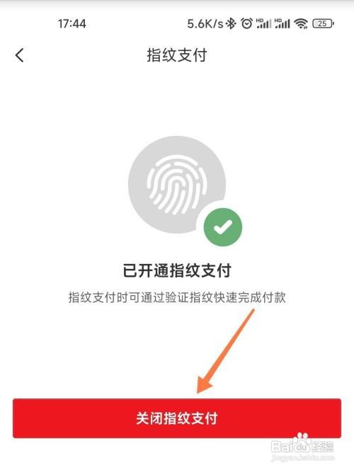 云闪付如何进入指纹支付
