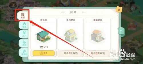 《向往的生活》怎样建造简约庭院
