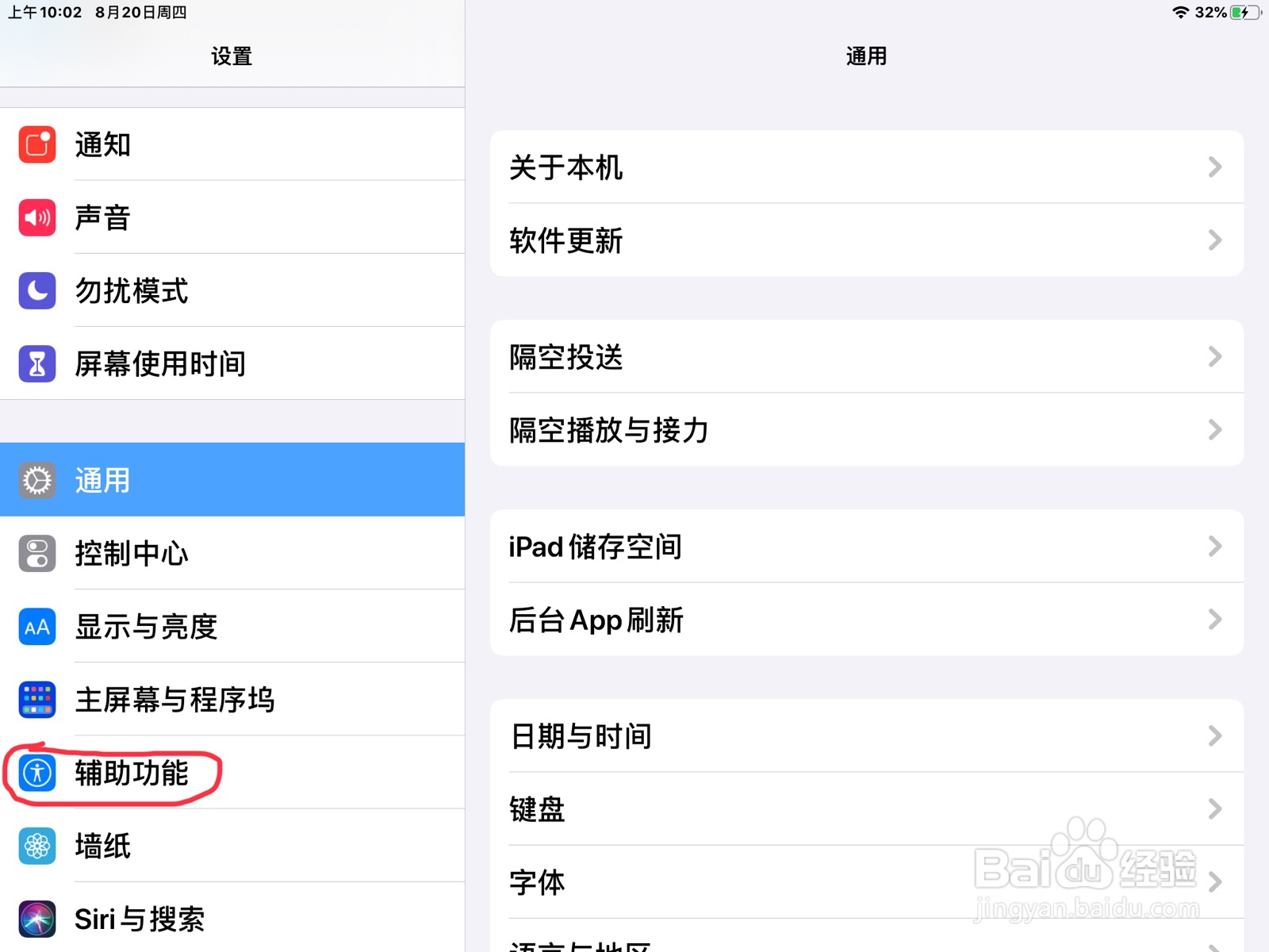 iPad怎么在旁白设置插入点已移动的预览