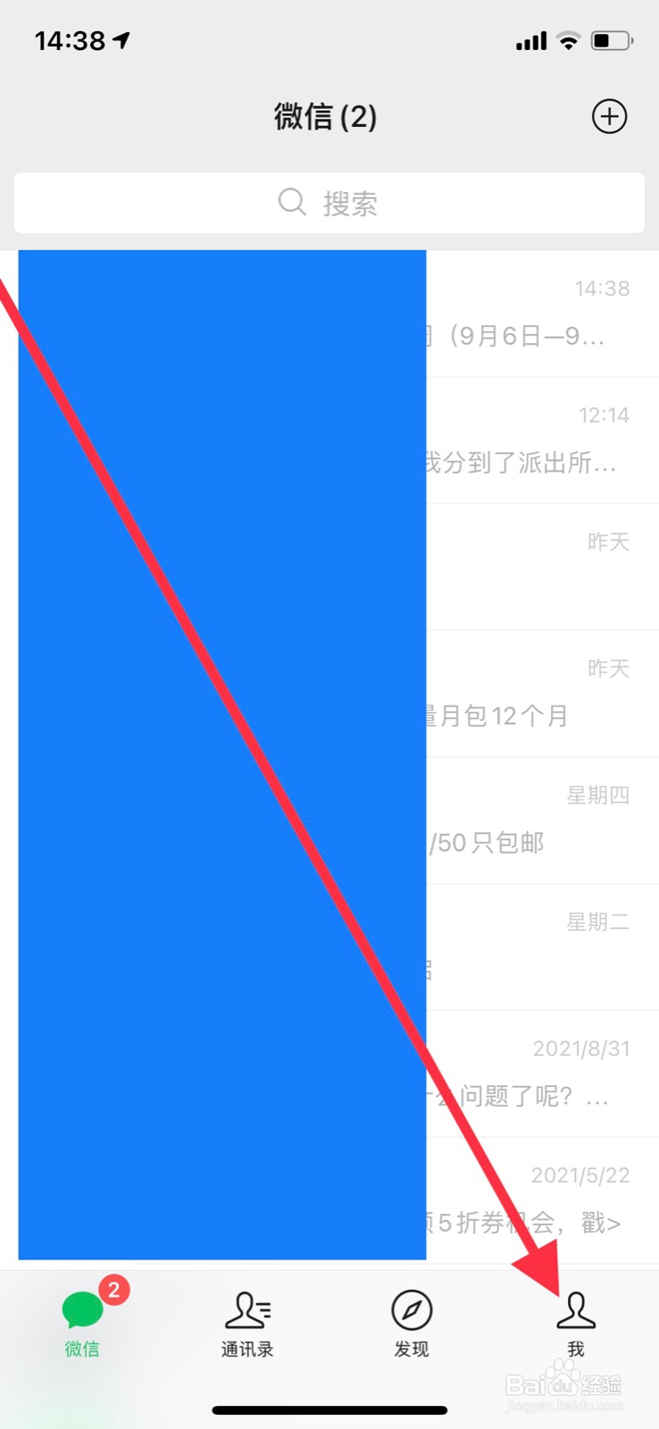 微信开启跟随系统开启深色模式