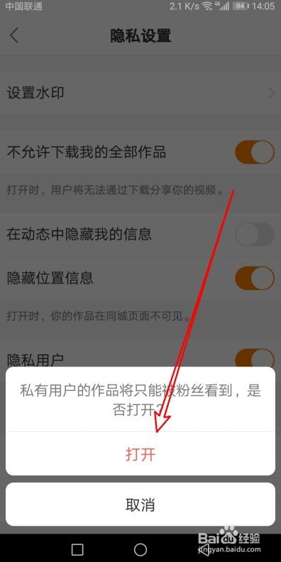 快手怎么样设置发布的作品只能被粉丝看到