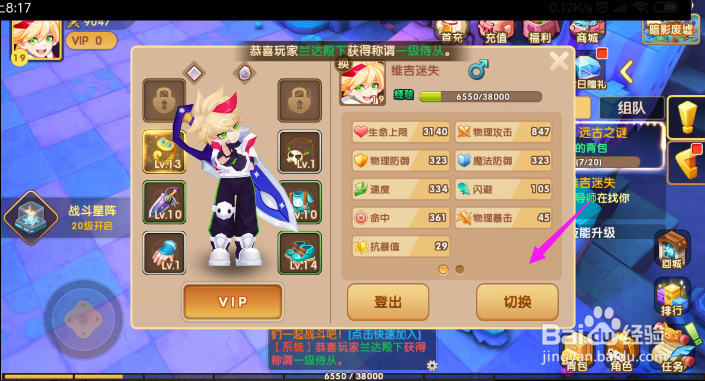 轨迹幻想如何切换角色轨迹幻想更换角色方法