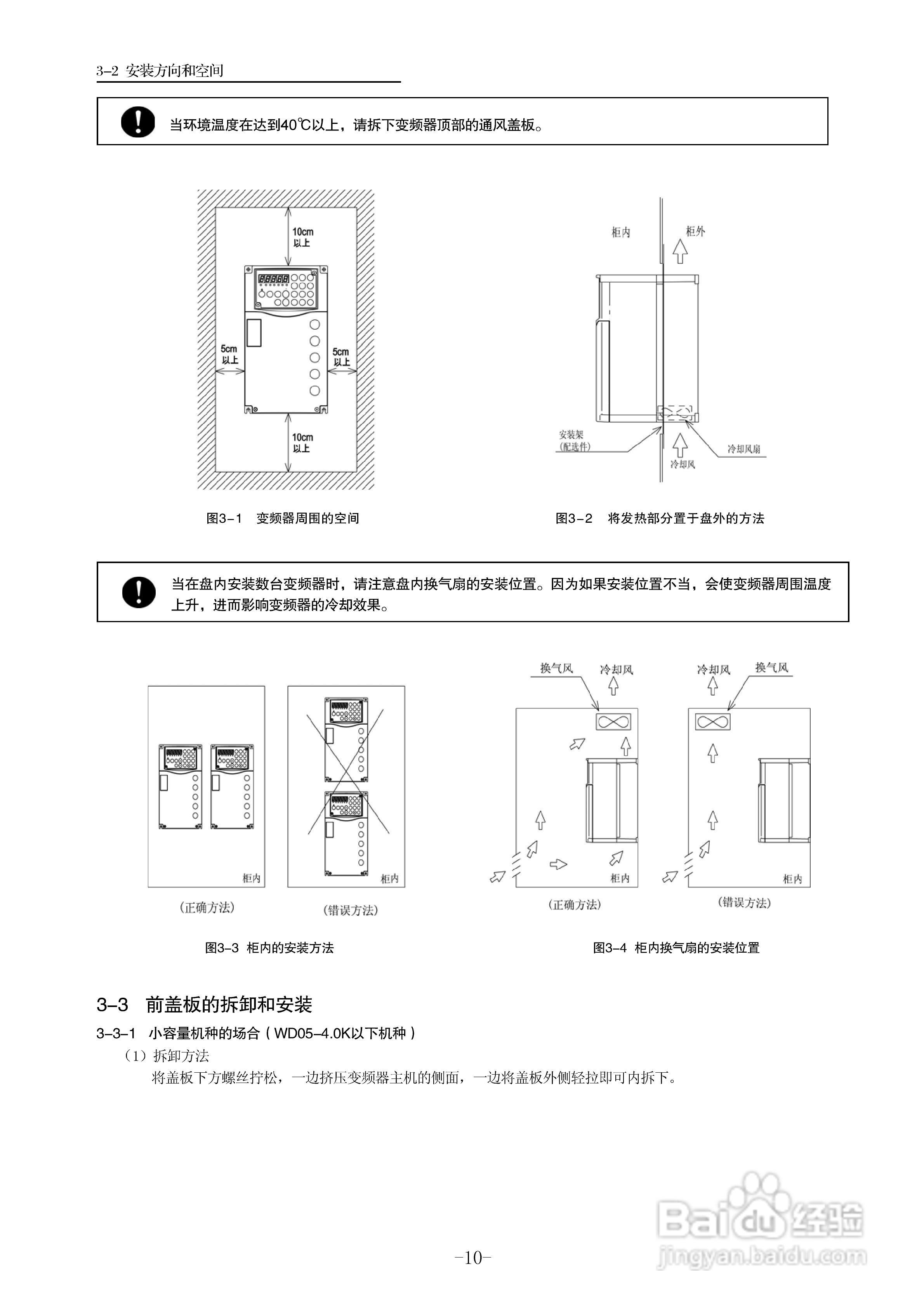 三垦WD05-55K卷绕专用型变频器使用说明书:[2]