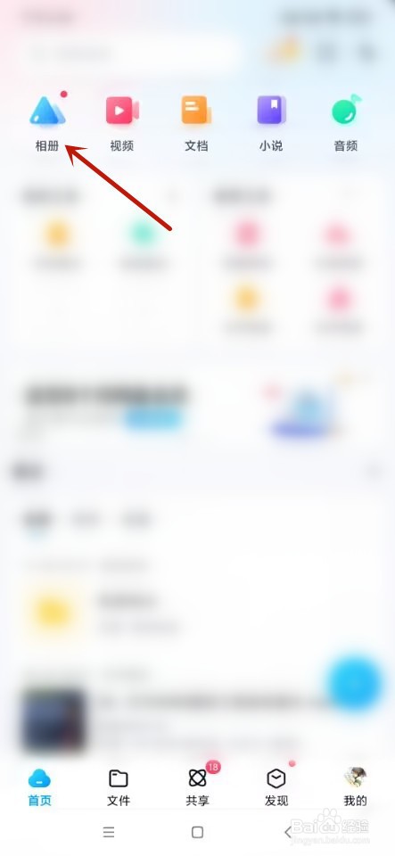 百度网盘如何开启自动备份视频