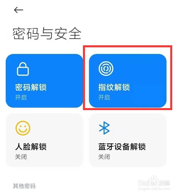 红米note10pro如何用指纹为手机解锁？