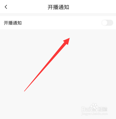 抖音火山版直播开播后没通知怎么办