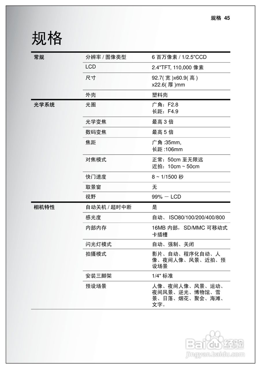 天语E630a手机说明书:[6]