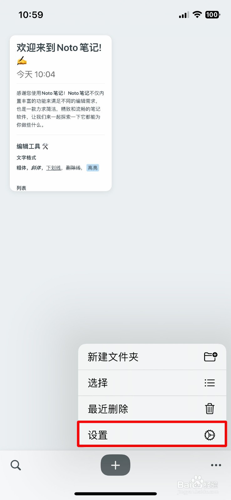 Noto笔记app软件怎么快速关闭icloud同步