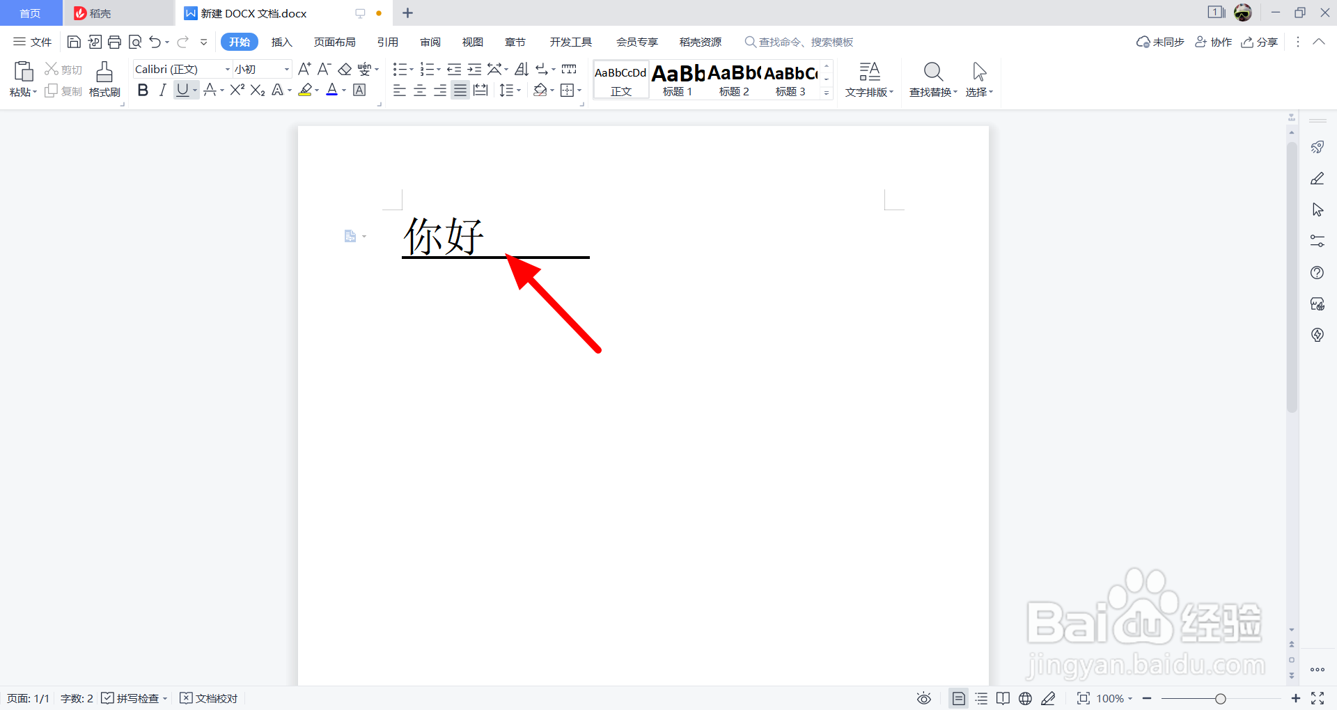 文档空格无法延长下划线